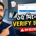 BM Verification ১৫ দিন Pending? এই ভুলগুলো এখনই ঠিক করুন https://www.trickadsagencyltd.com/s/zrr1Bm